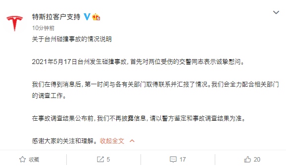 特斯拉回应撞倒两交警对受伤交警表示慰问将全力配合调查